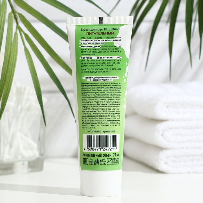 Крем для рук Delicare питательный, 75 мл Крем для рук Delicare питательный, 75 мл