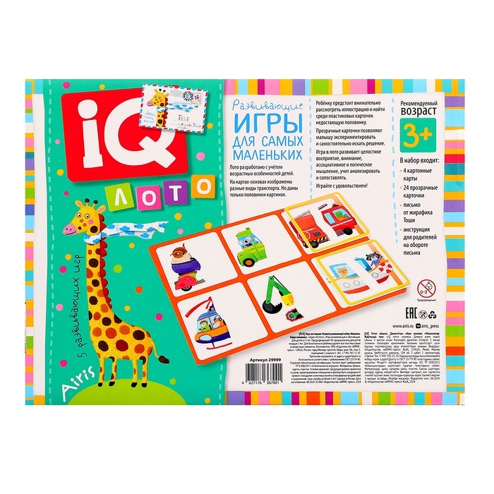 Пластиковое лото для малышей Пластиковое лото для малышей "Машинки.Найди половинку" 3+ 29999