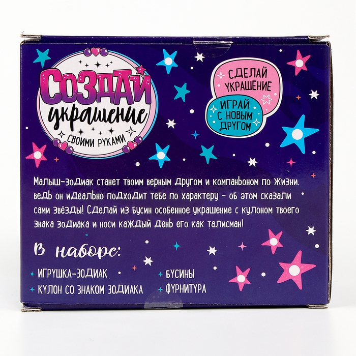 Мягкая игрушка — Зодиак «Создай своё украшение. Дева», с кулоном Мягкая игрушка — Зодиак «Создай своё украшение. Дева», с кулоном