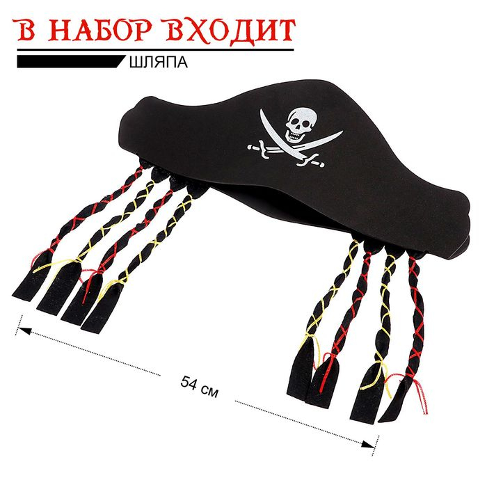 Набор оружия «Пиратские истории», 5 предметов, МИКС Набор оружия «Пиратские истории», 5 предметов, МИКС