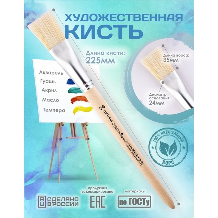 Кисть для рисования, Щетина плоская №24 (ширина обоймы 24 мм; длина волоса 35 мм), деревянная ручка, Calligrata Кисть для рисования, Щетина плоская №24 (ширина обоймы 24 мм; длина волоса 35 мм), деревянная ручка, Calligrata