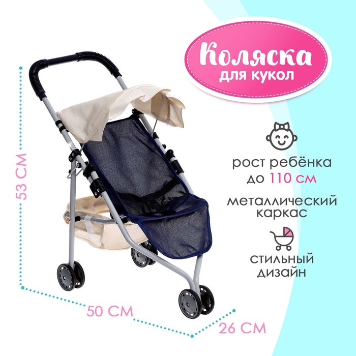 Коляска для кукол, металлический каркас, трехколесная, летняя Коляска для кукол, металлический каркас, трехколесная, летняя
