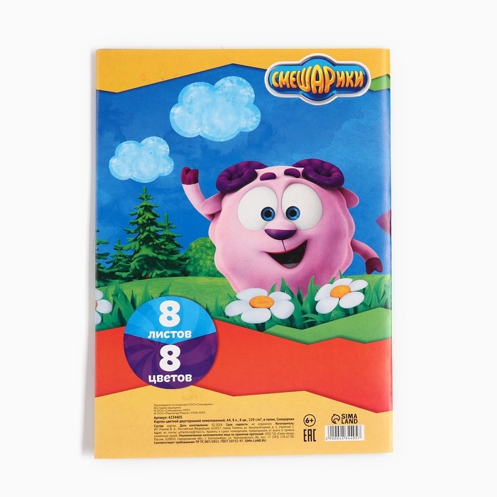 Картон цветной, А4, 8 листов, 8 цветов, немелованный, двусторонний, в папке, 220 г/м&sup2;, Смешарики