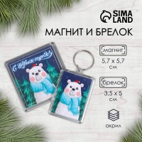 Новогодний набор "Мишка" (Новогодний брелок 3,5х5 см, Новогодний магнит 5,7х5,7 см)