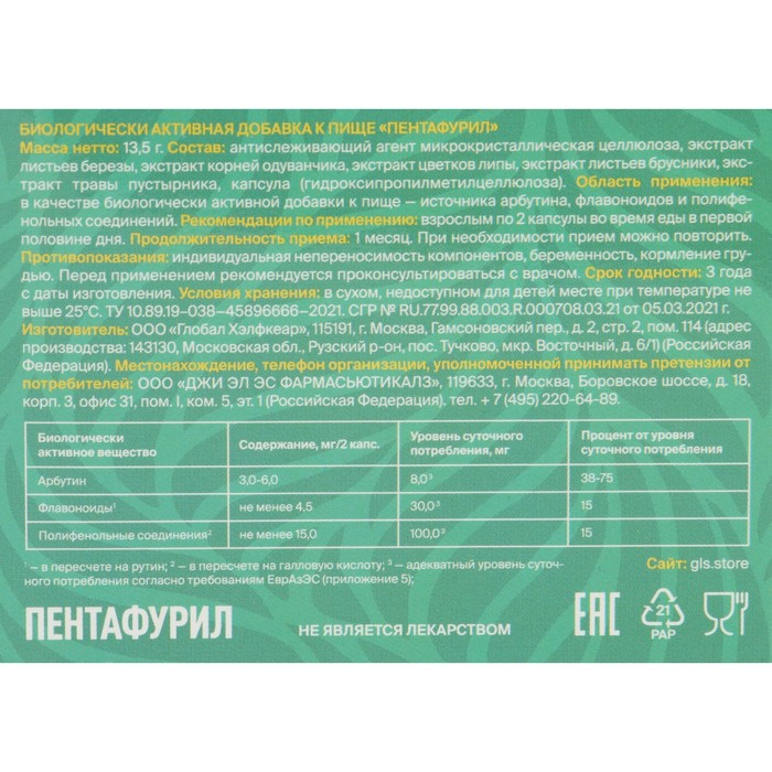 Мочегонное средство в таблетках «Пентафурил», от отёков тела и лица, 30 капсул по 350 мг Мочегонное средство в таблетках «Пентафурил», от отёков тела и лица, 30 капсул по 350 мг