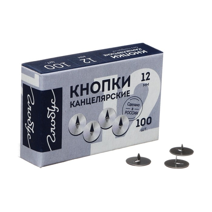 Кнопки канцелярские GLOBUS, 100 шт., 12 мм Кнопки канцелярские GLOBUS, 100 шт., 12 мм