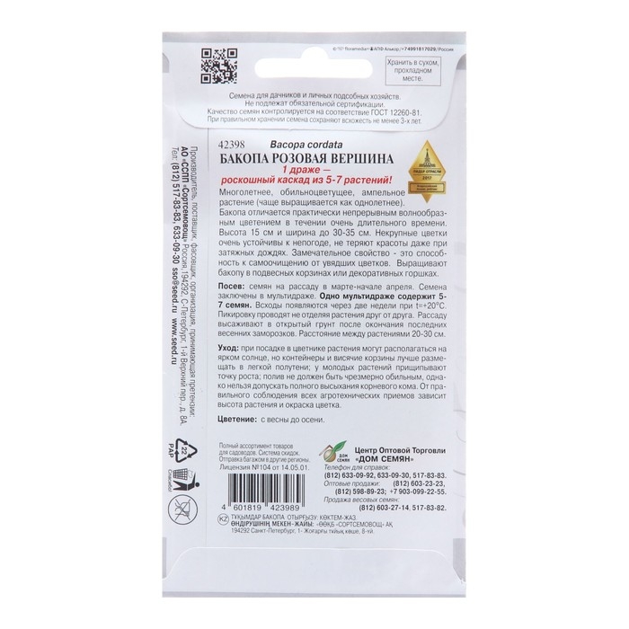 Семена цветов Бакопа  Семена цветов Бакопа "Розовая вершина", 3 шт