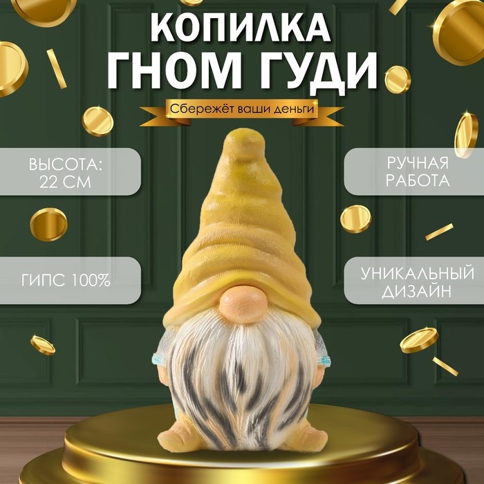 Копилка Копилка "Гном Гуди Песочек" 22 х 12,5 х 11,5 см