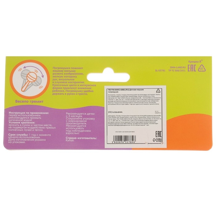 Погремушка «Ключики яркие», Крошка Я Погремушка «Ключики яркие», Крошка Я