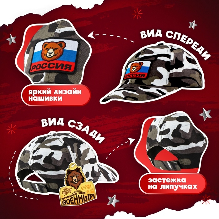 Карнавальная кепка «Военный», нашивка-мишка, р. 52–54 Карнавальная кепка «Военный», нашивка-мишка, р. 52–54