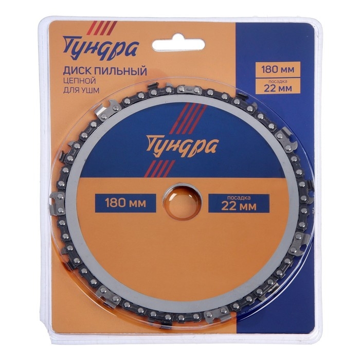 Диск пильный цепной для УШМ ТУНДРА, 180 х 22 мм Диск пильный цепной для УШМ ТУНДРА, 180 х 22 мм