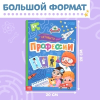 Активити-книга с наклейками «Профессии», 28 стр, 12 профессий, с ответами, 5+