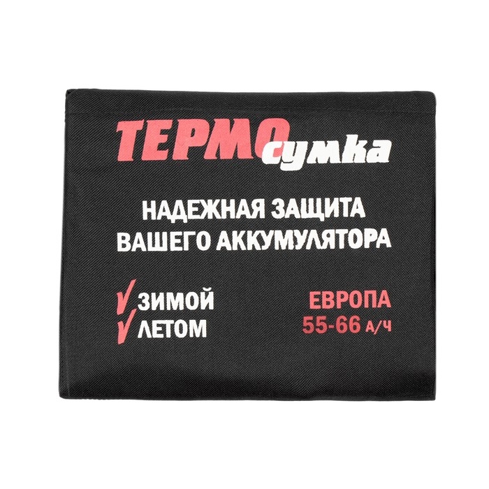 Термосумка для аккумулятора Европа, 55 - 66 А/ч, 18 х 25 х 19,5 см Термосумка для аккумулятора Европа, 55 - 66 А/ч, 18 х 25 х 19,5 см