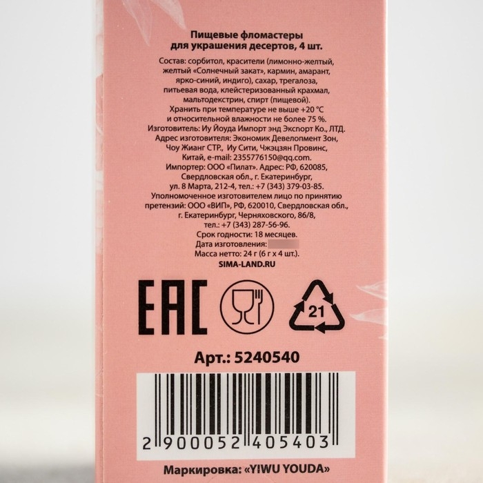 Фломастеры пищевые для украшения десертов, набор: красный, голубой, жёлтый, чёрный, 4 шт. Фломастеры пищевые для украшения десертов, набор: красный, голубой, жёлтый, чёрный, 4 шт.