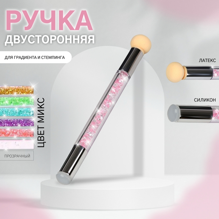 Двусторонняя ручка для градиента и стемпинга, 14,5 см, цвет МИКС Двусторонняя ручка для градиента и стемпинга, 14,5 см, цвет МИКС