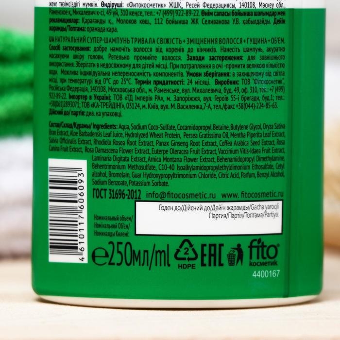 Шампунь для волос FITO BOMB сок алоэ, масло авокадо и экстракт мяты, 250 мл Шампунь для волос FITO BOMB сок алоэ, масло авокадо и экстракт мяты, 250 мл