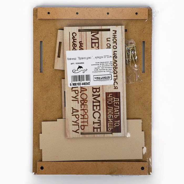 Ключница настенная с полкой «Правила дома». Ключница настенная с полкой «Правила дома».