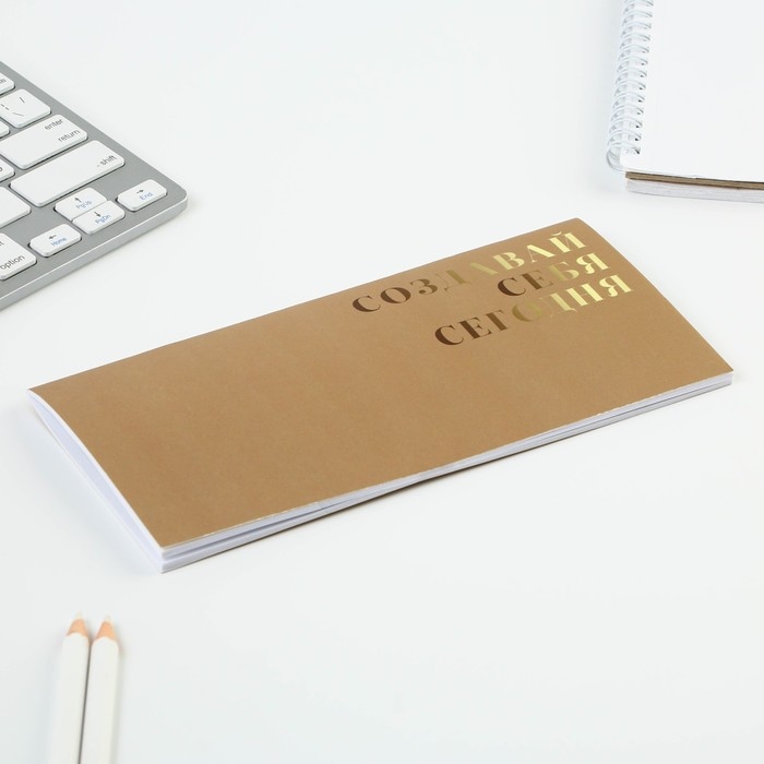 Планинг горизонтальный &laquo;Создавай себя сегодня&raquo;, на скобе, 24 листа