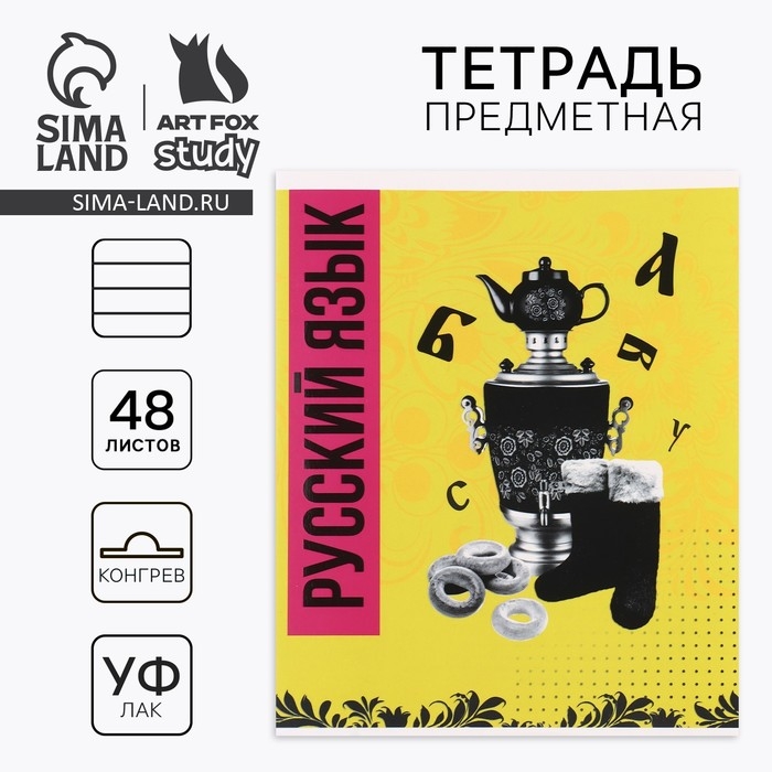 Предметная тетрадь А5, 48 л на скрепке «Яркий. Русский язык» ТВИН лак, уф лак, конгрев Предметная тетрадь А5, 48 л на скрепке «Яркий. Русский язык» ТВИН лак, уф лак, конгрев