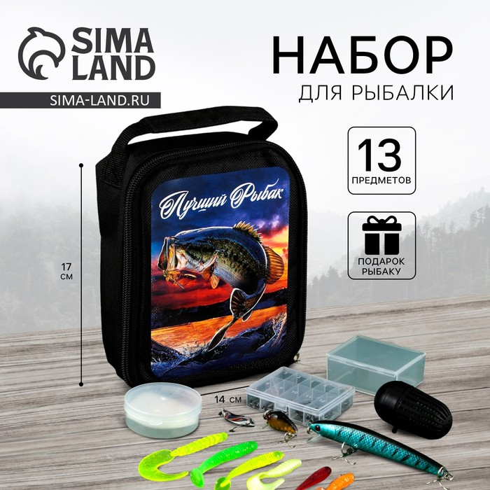 Набор рыболовных принадлежностей «Лучший рыбак», 13 предметов Набор рыболовных принадлежностей «Лучший рыбак», 13 предметов