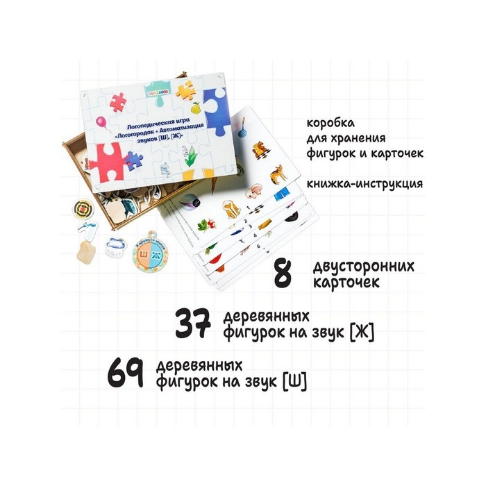 Логопедическая игра «Логогородок. Автоматизация звуков Ш, Ж» Логопедическая игра «Логогородок. Автоматизация звуков Ш, Ж»