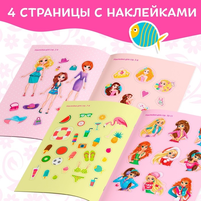 Наклейки «Для девочек», 12 стр. Наклейки «Для девочек», 12 стр.