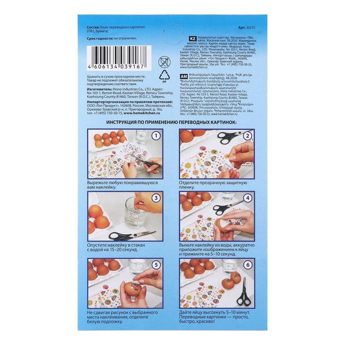 Переводные картинки для яиц Переводные картинки для яиц "Пасхальные 1" МИКС