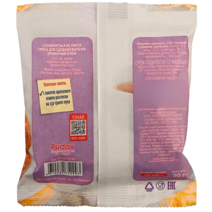 Ароматный изюм  Ароматный изюм "С.Пудовъ", 50 г