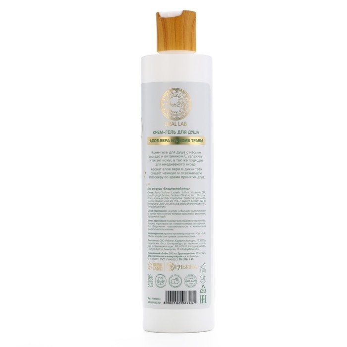 Гель для душа с маслом авокадо и витамином Е, 300 мл, аромат алоэ-вера и диких трав, BOTANIC CARE by URAL LAB Гель для душа с маслом авокадо и витамином Е, 300 мл, аромат алоэ-вера и диких трав, BOTANIC CARE by URAL LAB