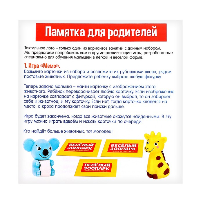 Тактильное лото «Весёлые животные» Тактильное лото «Весёлые животные»