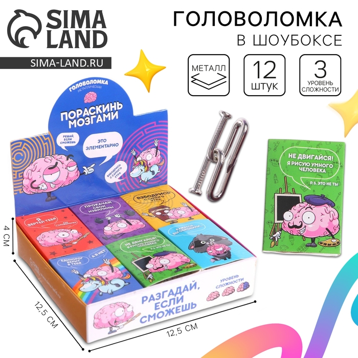 Головоломка «Пораскинь мозгами», металл, МИКС, в шоубоксе Головоломка «Пораскинь мозгами», металл, МИКС, в шоубоксе