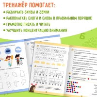 Книга-тренажёр «Коррекция дисграфии и дислексии», 68 стр.