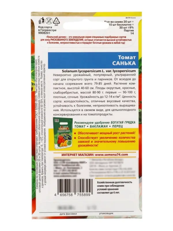 Семена Томат Санька 20 шт+10 бесплатно