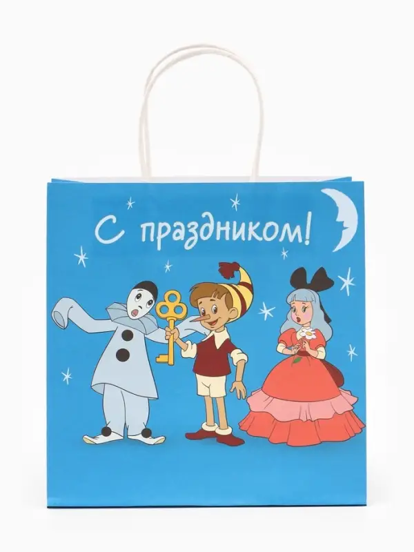 Пакет подарочный &laquo;С праздником&raquo;, Союзмультфильм, 22&times;22&times;11 см
