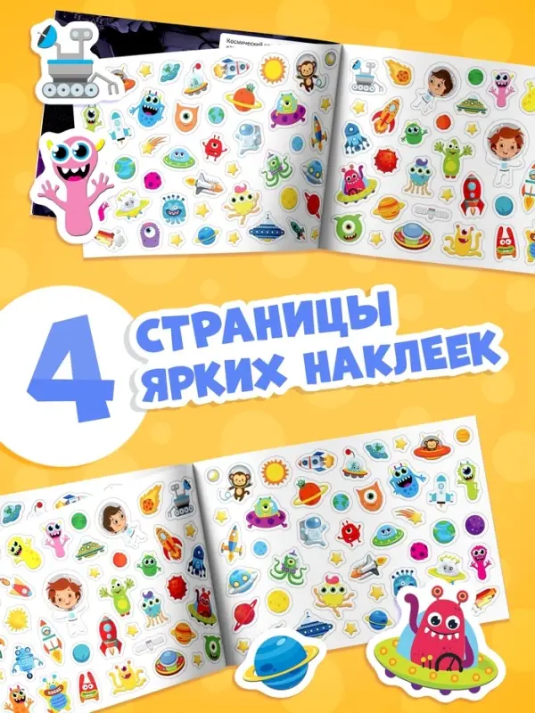 Наклейки детские &laquo;111 наклеек. Космос&raquo;, 12 стр.