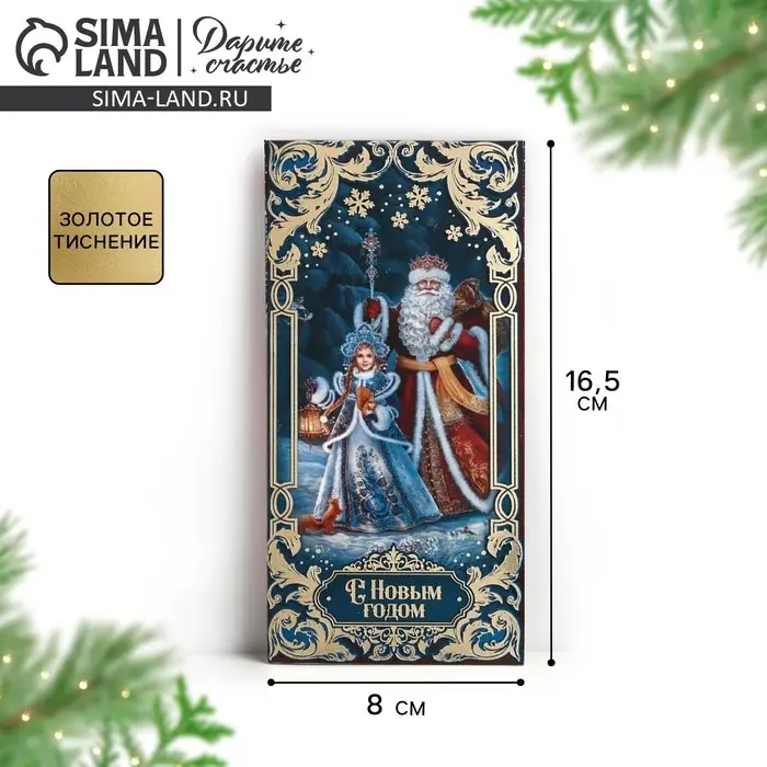 Конверт для денег «Новый Год», тиснение, 16,5 х 8 см Конверт для денег «Новый Год», тиснение, 16,5 х 8 см