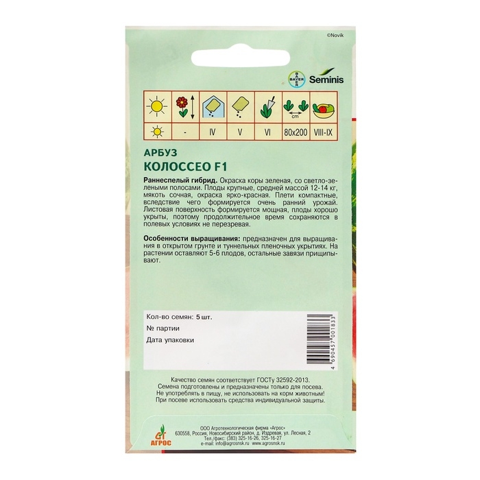Семена Арбуз Семена Арбуз"Колоссео"F1 5шт* Seminis
