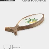 Блюдо в форме рыбки &laquo;Лимоны&raquo;, 32&times;11.5&times;2 см, дерево манго