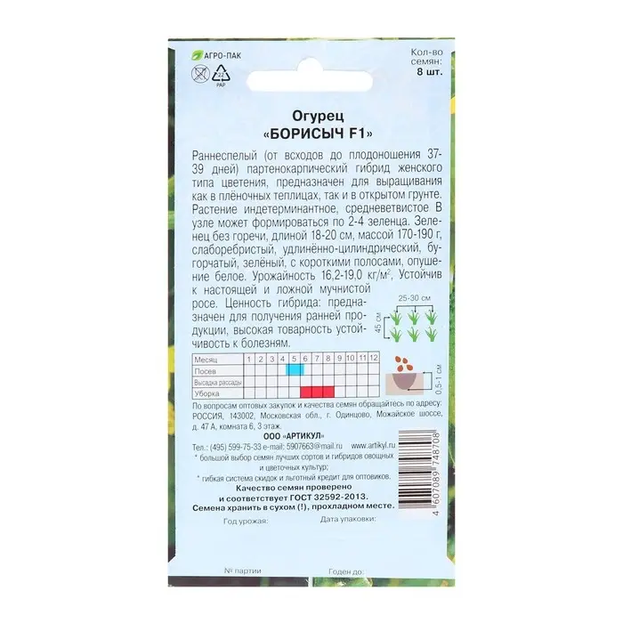 Семена Огурец « Борисыч», F1, раннеспелый, патернокарпический, 8 шт. Семена Огурец « Борисыч», F1, раннеспелый, патернокарпический, 8 шт.