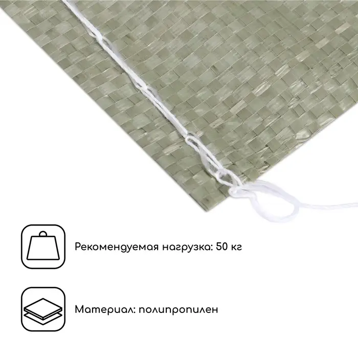 Мешок полипропиленовый, 55×95 см, на 50 кг, зелёный Мешок полипропиленовый, 55×95 см, на 50 кг, зелёный