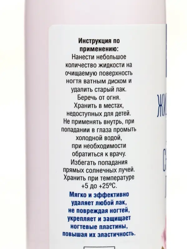 Жидкость для снятия лака &laquo;Чистая сила&raquo; Супер Эффект, 150 мл