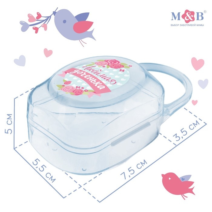 Контейнер для хранения и стерилизации сосок и пустышек «Любимая дочка» Контейнер для хранения и стерилизации сосок и пустышек «Любимая дочка»