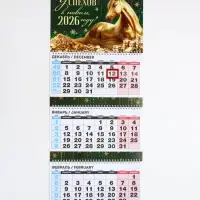 Календарь квартальный 2026 «Лошадь с поцолнухами» Календарь квартальный 2026 «Лошадь с поцолнухами»