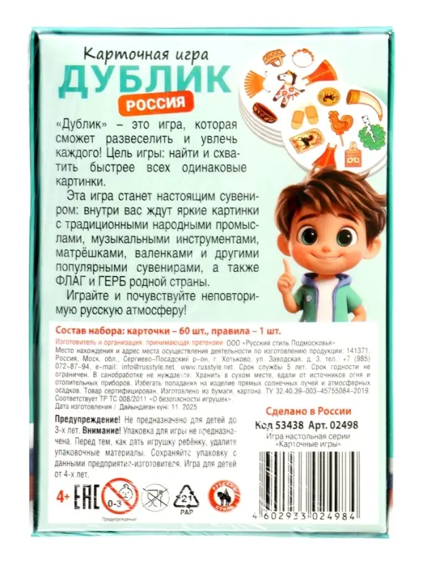 Дублик "Россия. Я люблю свою страну" 02498