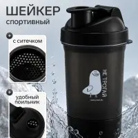 Шейкер спортивный &laquo;Не трогай&raquo;, 500 мл, для коктейлей и протеина, чёрный