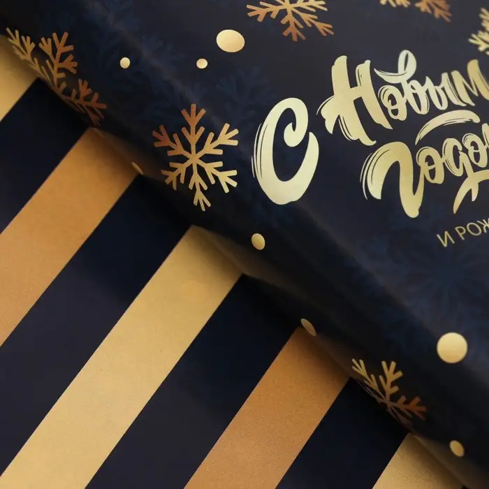 Бумага упаковочная глянцевая «С Новым годом», двусторонняя, 70×100 см