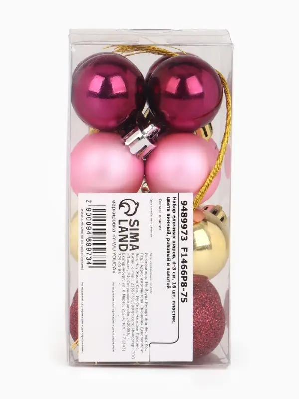 Шары ёлочные новогодние, пластик, d=3 см, набор 16 шт., винные, розовый и золотой