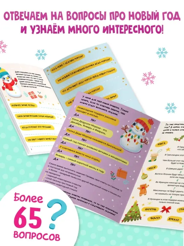 Книжка новогодняя «Новогодняя викторина», 16 стр.