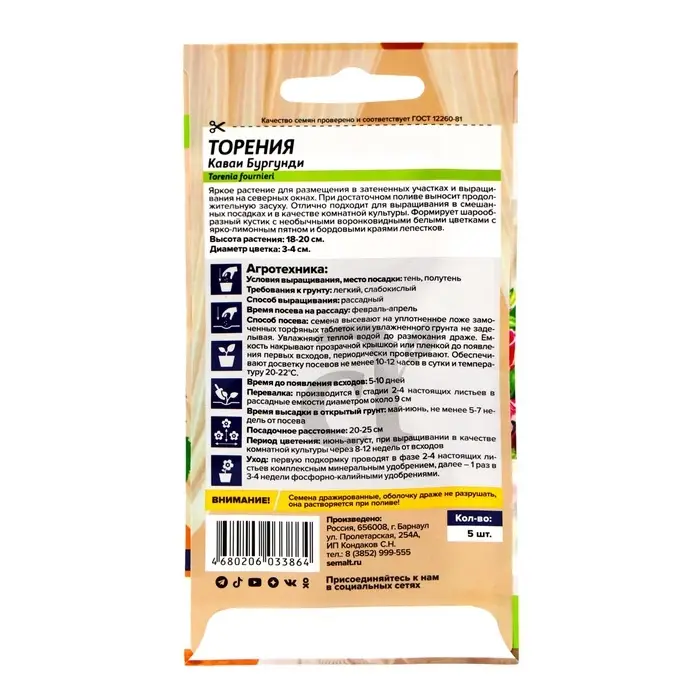 Семена Цветов Торении &laquo;Каваи Бургунди&raquo;, 5 шт., &laquo;Семена Алтая&raquo;