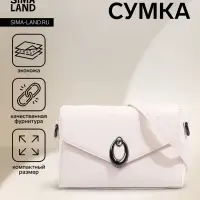 Сумка женская мессенджер на магните, 24&times;10&times;15 см, однотонная, белая